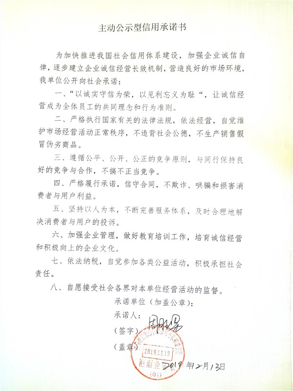 招商银行股份有限公司丹东东港支行信用承诺书